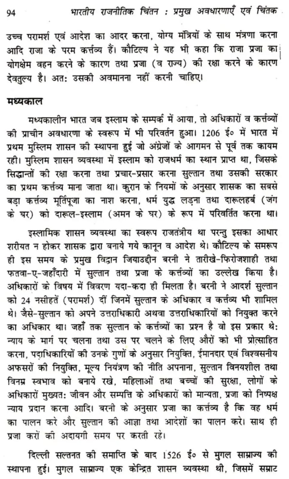 Rajasthan Hindi Granth Academy Bhartiya Rajnitik Chintan (Indian Political Thought) New Edition By Ruchi Tyagi