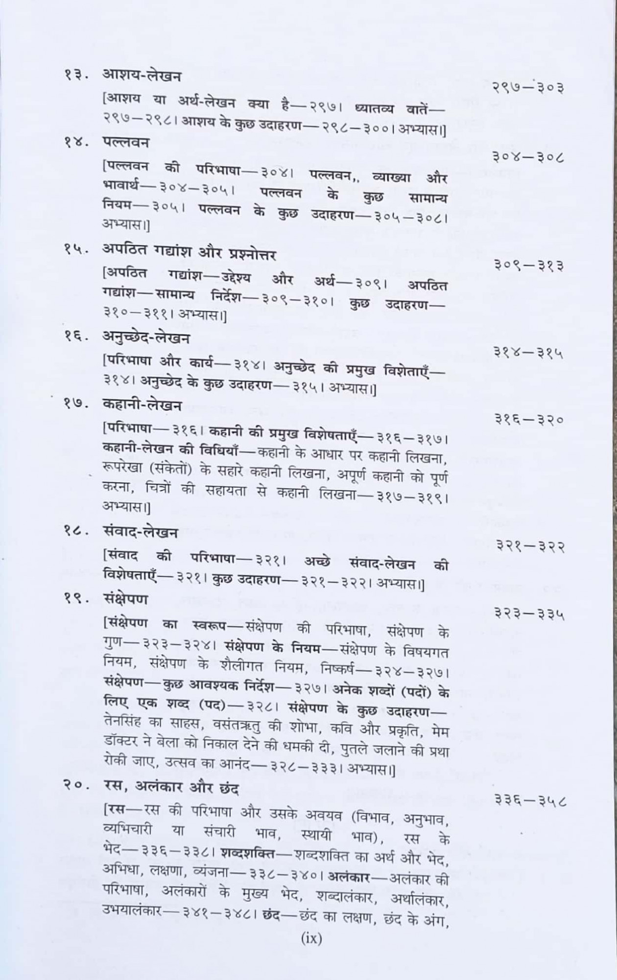Rajasthan Hindi Granth Academy Adhunik Hindi Vyakaran Aur Rachna New Edition By Vasudevnandan Prasad