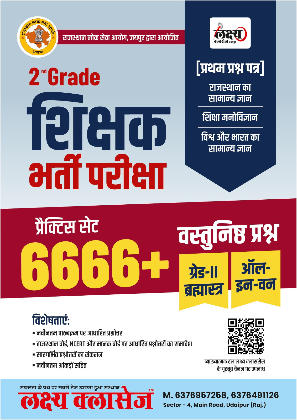 Lakshya Classes RPSC 2nd Second Grade Paper-1 GK 6666+ Topicwise Objetive Question Bank
