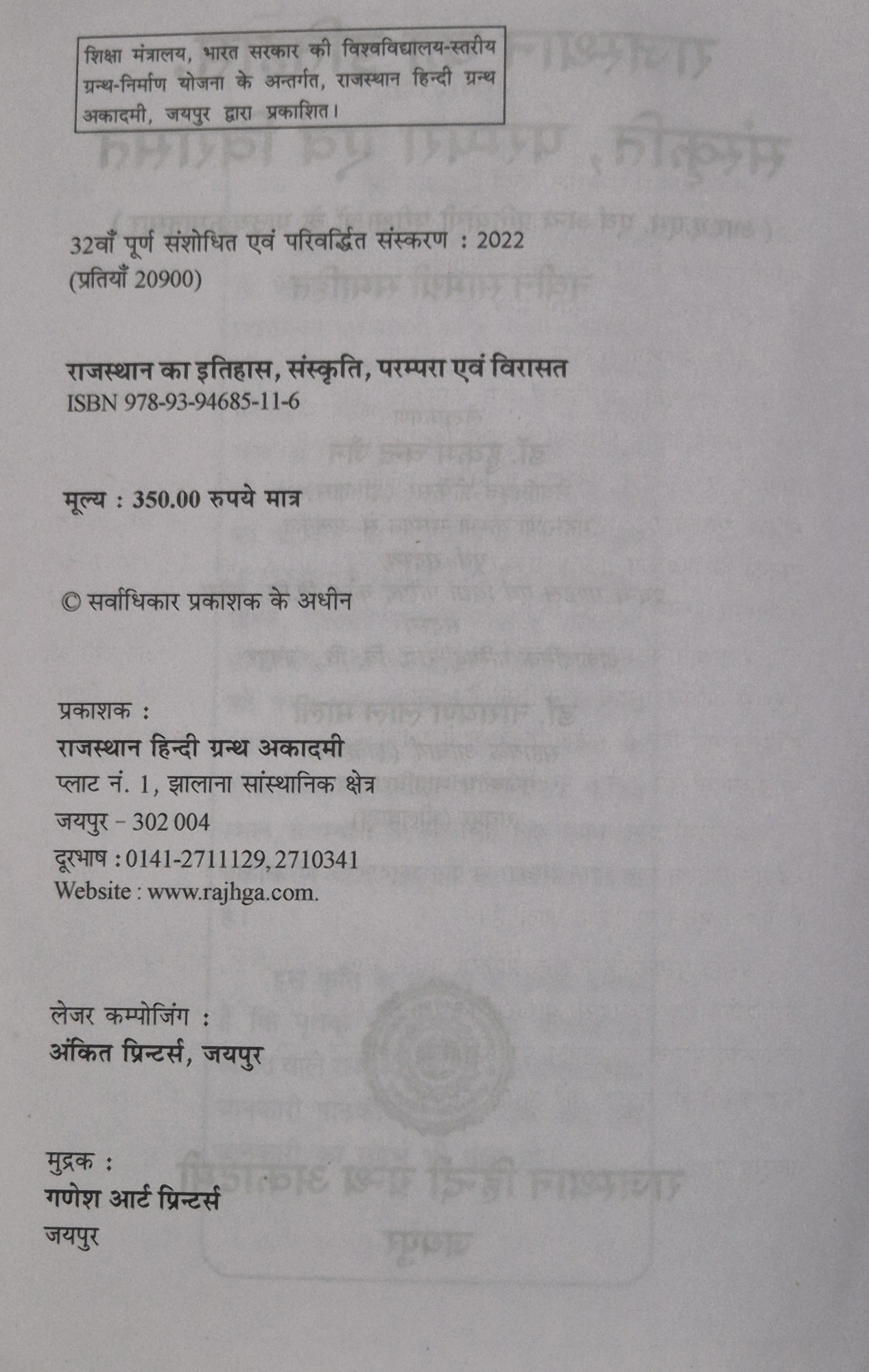 Rajasthan Hindi Granth Academy Rajasthan Ka Itihas Kala Sanskriti Parampara Evm Virasat By Hukum Chand Jain, Narayan Lal Mali