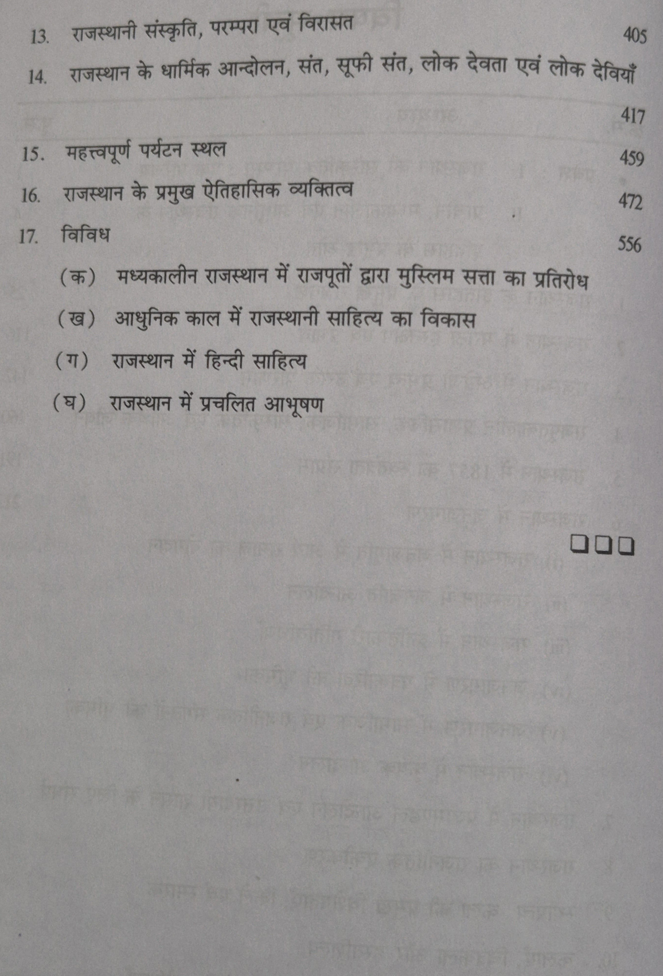 Rajasthan Hindi Granth Academy Rajasthan Ka Itihas Kala Sanskriti Parampara Evm Virasat By Hukum Chand Jain, Narayan Lal Mali