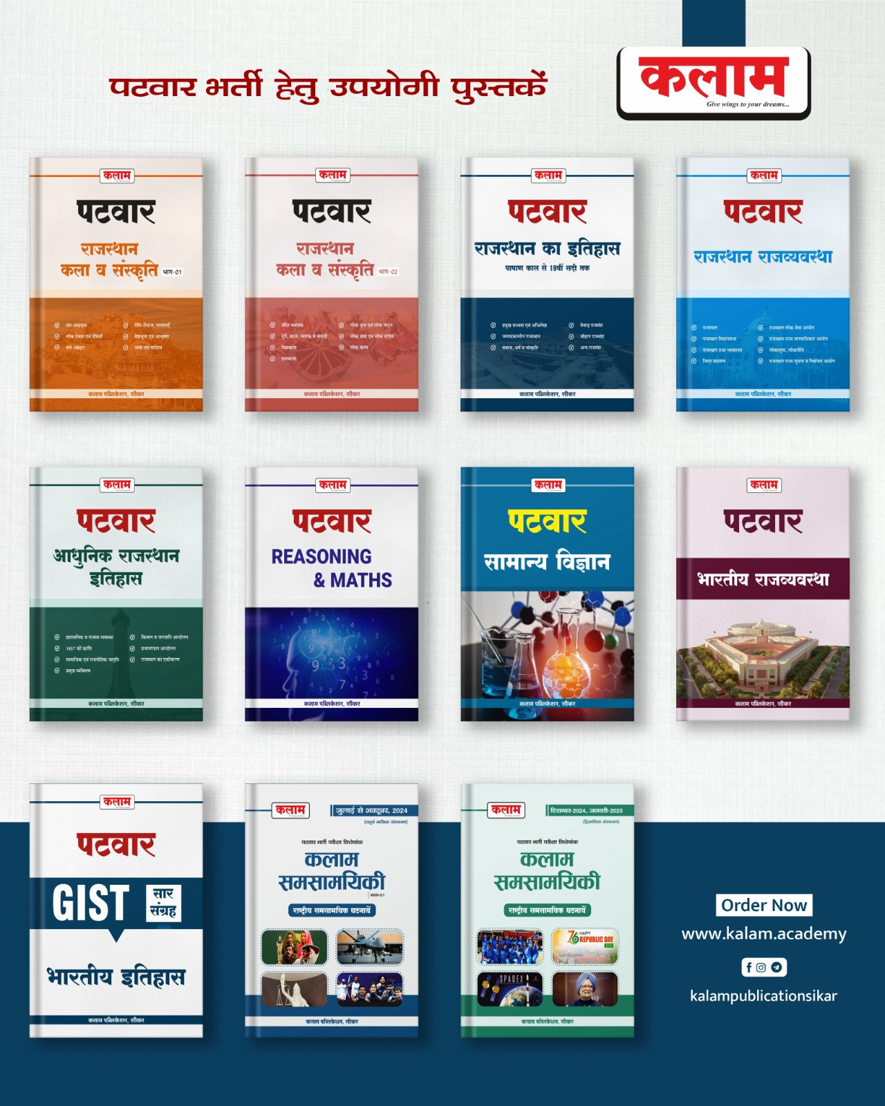 Kalam Publication Rajasthan Patwar Task BookLets Combo Books