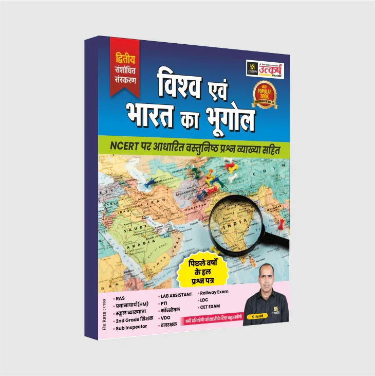Utkarsh Bharat Evam Vishv Bhugol / India and World Geography Important MCQ Book for All Competitive Exams