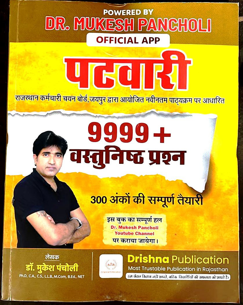 Drishna Patwari 9999+ Vastunist Prashan By Dr. Mukesh Pancholi