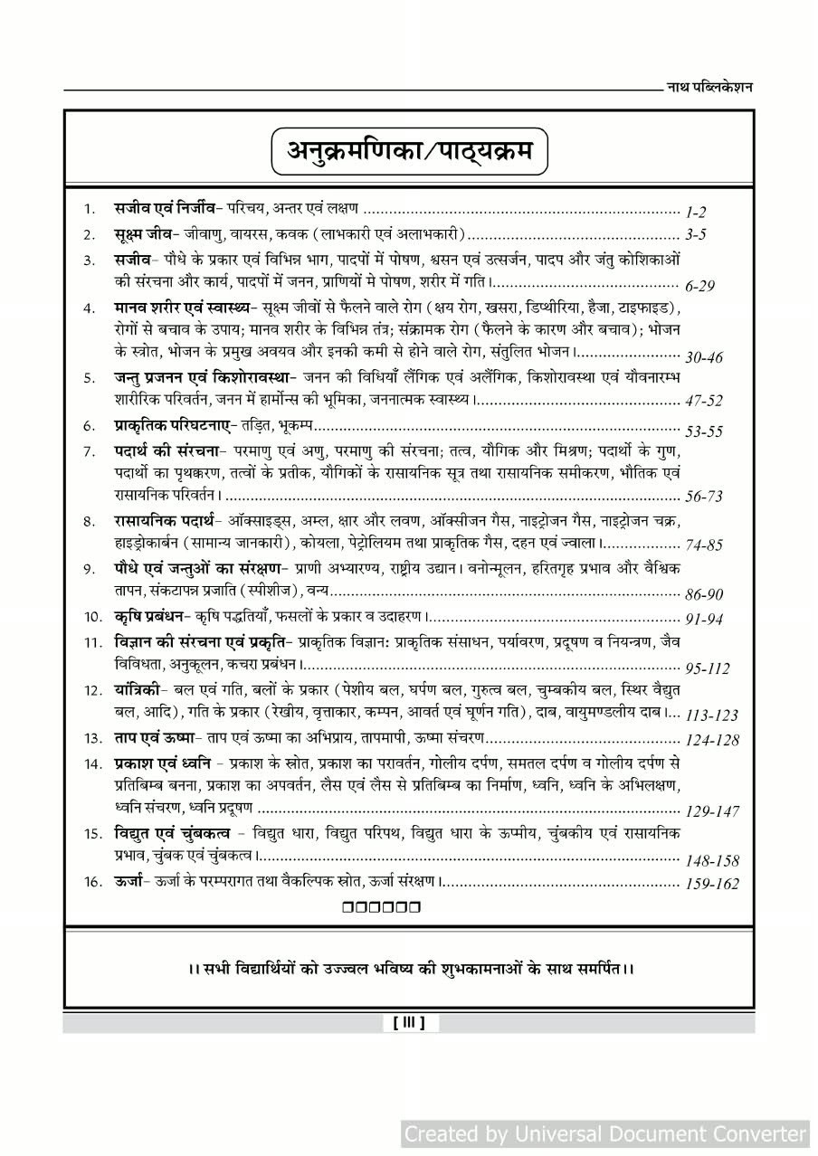 Nath REET Level-2 Science (Vigyan) New Edition September 2026