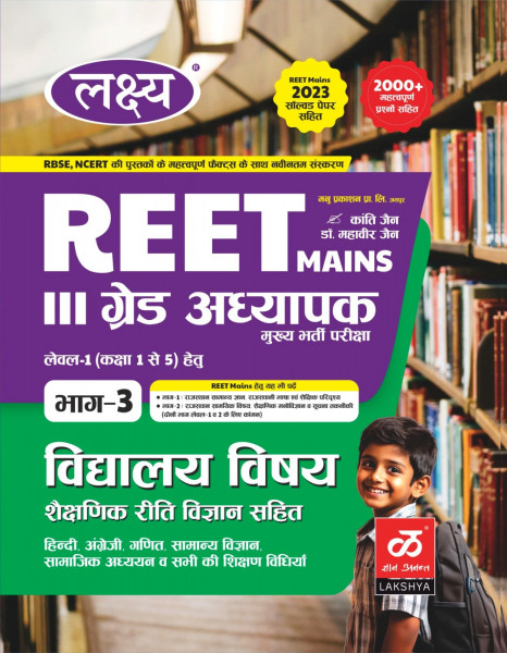 Image of Lakshya Classes REET Mains 3rd Third Grade Teacher Level-1(class 1 to 5) part-3 Vidyalaya Vishay By DR.Mahaveer Jain
