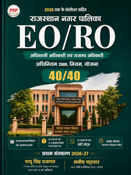 Image of Royal PSP Rajasthan Nagar Palika EO RO Part-B 40/40 New Edition 2026 By Pappu Singh Prajapat