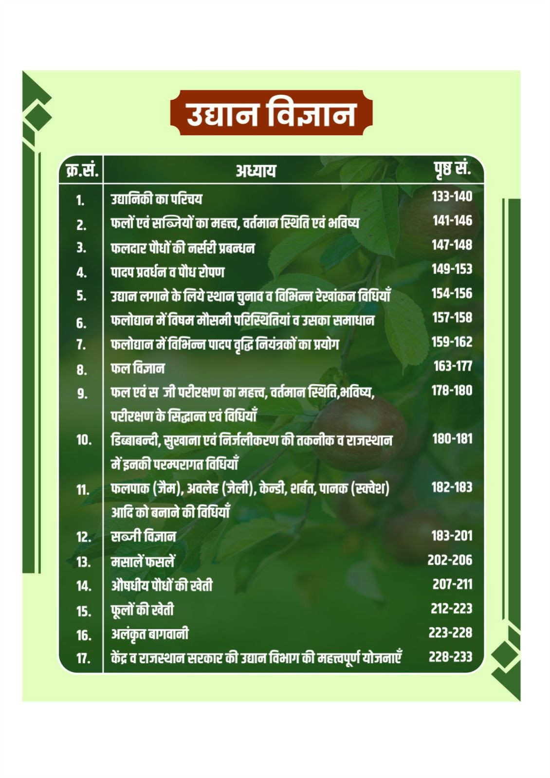 Anant Prakashan Krishi Paryavekshak (Agriculture Supervisor) Tricko Wali Kitab By Dr Laxman Singh Rajpurohit