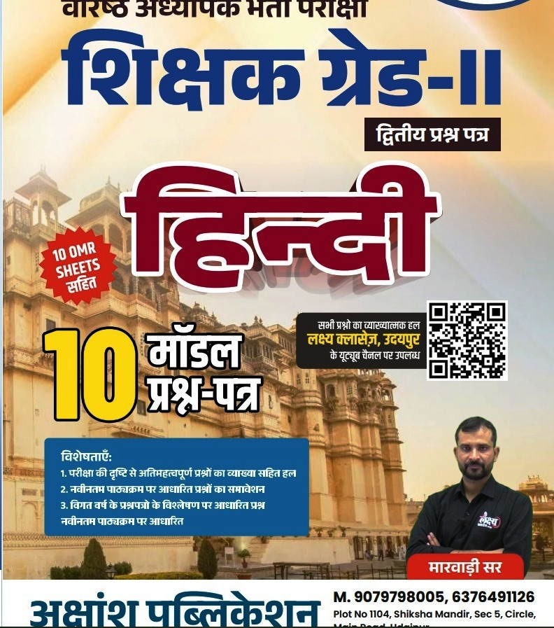 Akshansh 2nd Second Grade Hindi Paper-2 With 10 Model Papers By Marwadi Sir