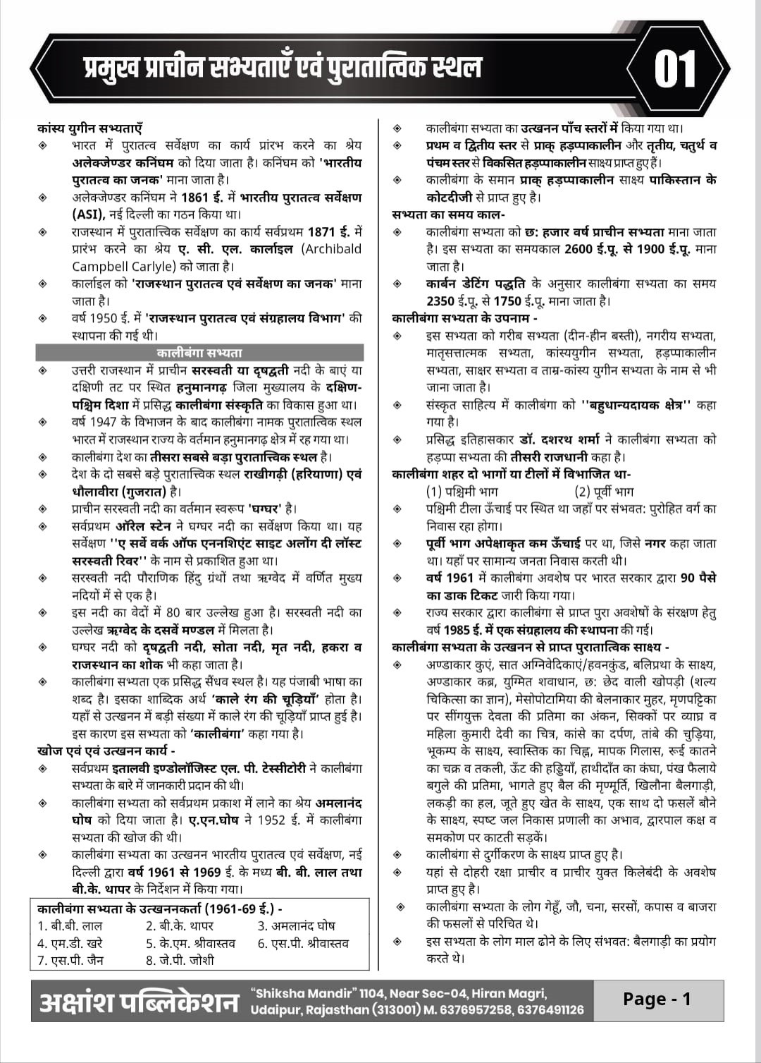 Akshansh CET 10+2 and Graduate levels Rajasthan ka Itihas (Rajasthan History) Volume-7 Theory + MCQs + PYQs New Edition 2026 By Ratan Sir
