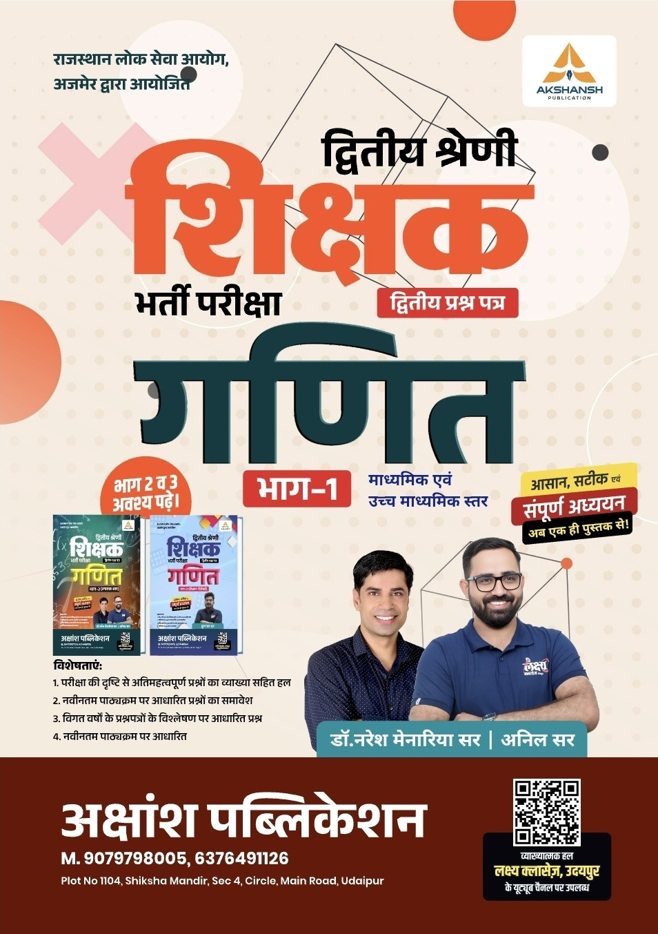 Akshansh Second Grade Paper-2 Mathematics (Ganit) Part-1 New Edition 2026 By Dr Naresh Menaria Sir and Anil Sir
