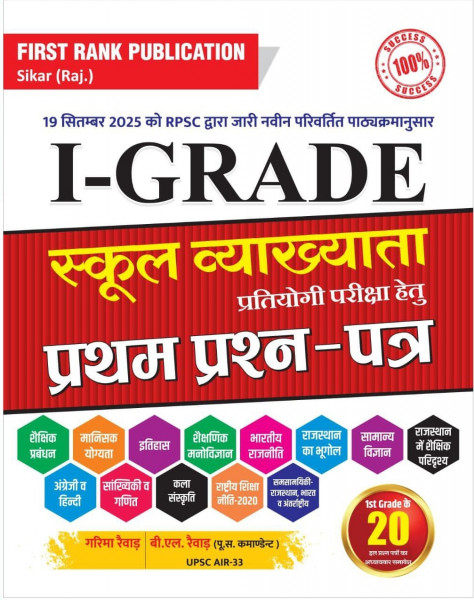 Image of First Rank Publication First Grade First Paper Complete Guide By Garima Raiwad and B L Raiwad