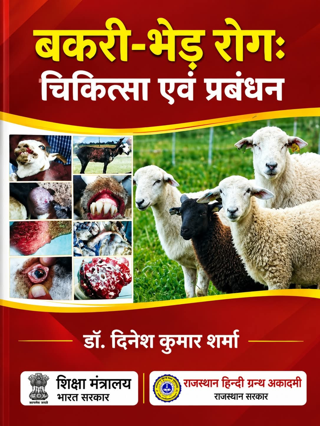 Bakri Bhed Rog Chikitsa Evam Prabandhan By Dr Dinesh Kumar Sharma (Rajasthan Hindi Granth Academy)