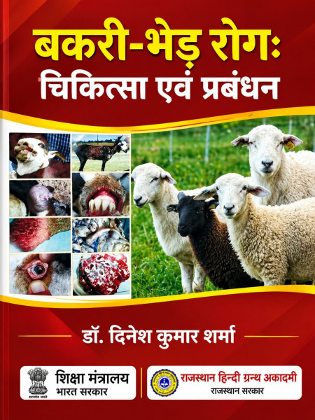 Image of Bakri Bhed Rog Chikitsa Evam Prabandhan By Dr Dinesh Kumar Sharma (Rajasthan Hindi Granth Academy)