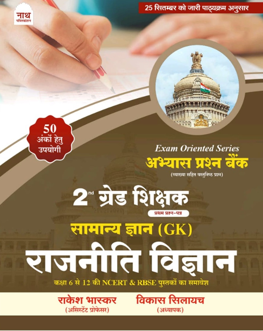 Nath Second Grade Paper 1 Samanya Gyan (GK) Rajniti Vigyan (Political Science) New Edition May 2026 By Rakesh Bhaskar and Vikas Silayach