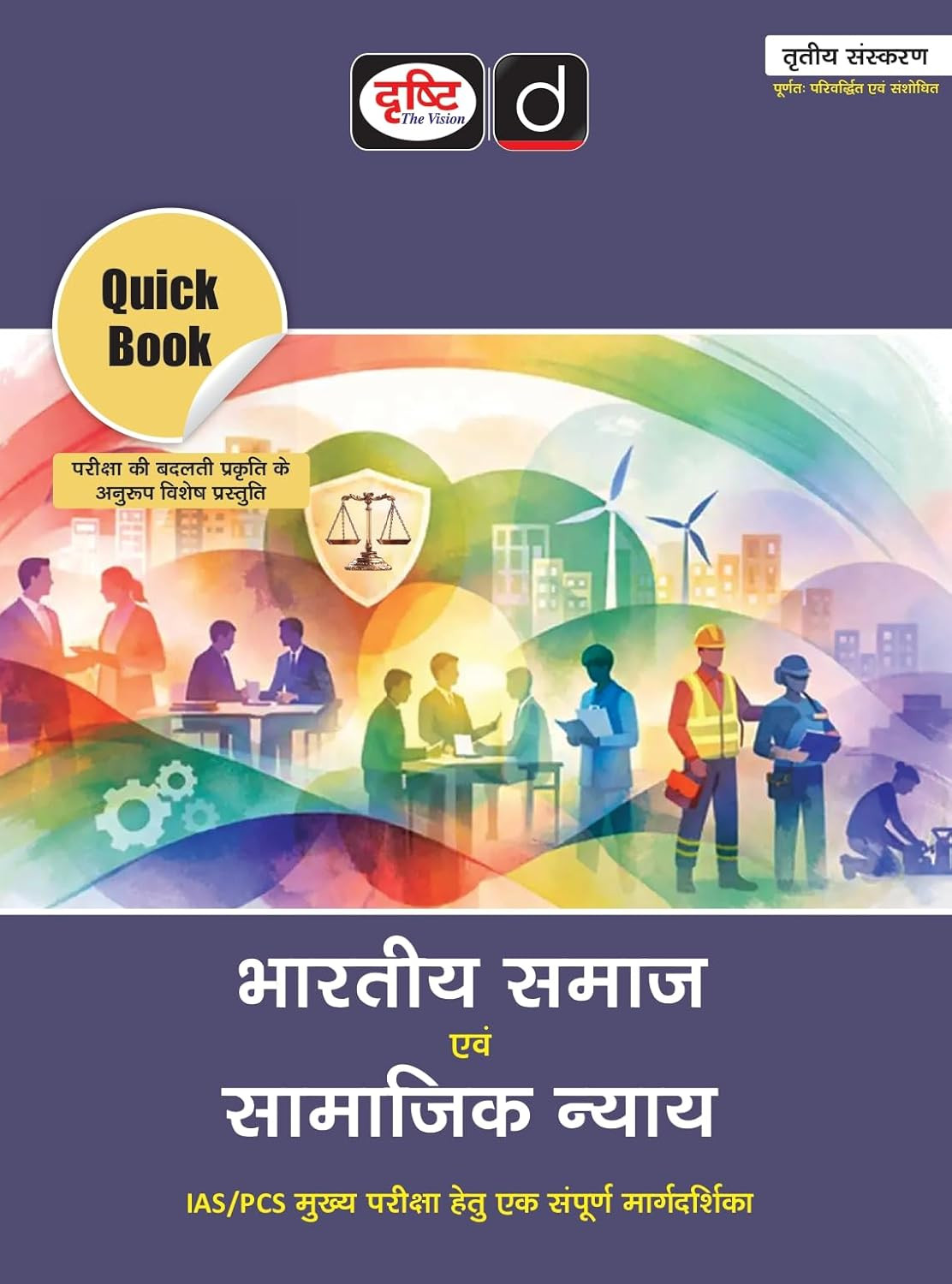 Drishti IAS Bhartiya Samaj Evam Samajik Nyay (Indian Society and Social Justice) Quick Book Hindi medium 3rd Edition 2026