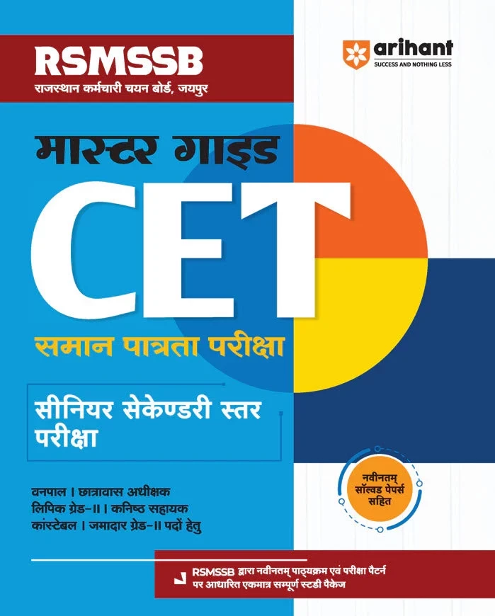 Arihant RSMSSB Master Guide CET Senior Secondary Level