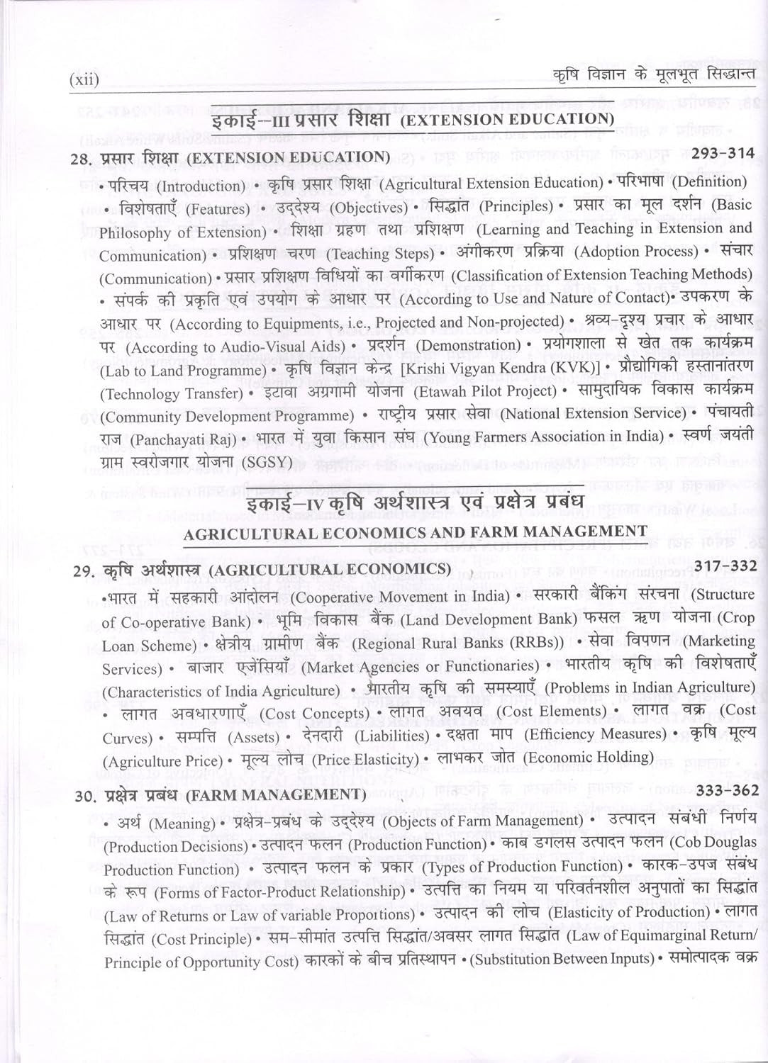 Kitab Mahal Krishi Vigyan Ke Moolbhoot Siddhant (Fundamentals of Agriculture) 18th Edition 2026 By Arun Katyayan