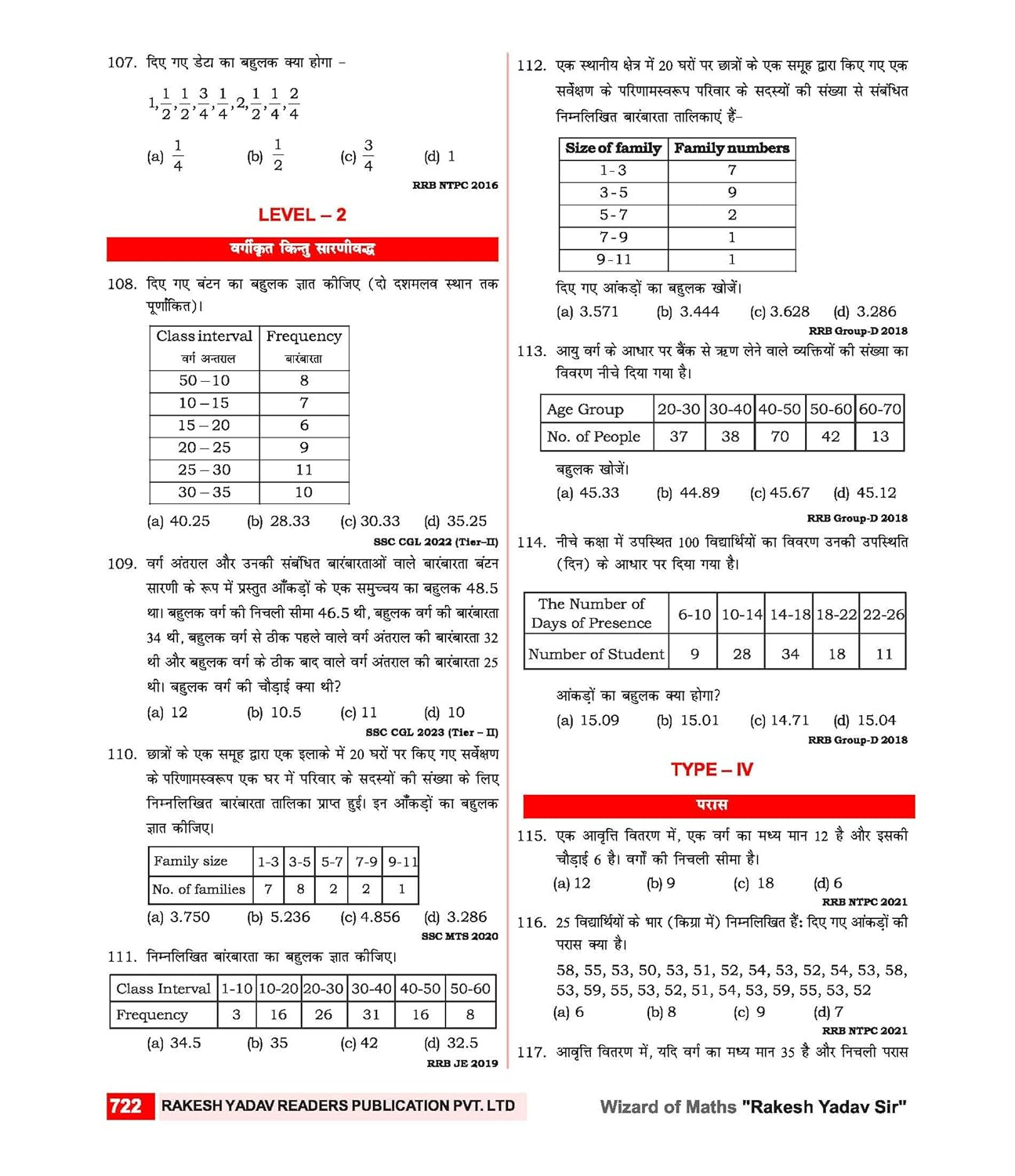 Rakesh Yadav 7300+ TCS MCQ Typewise  And Chapterwise Question With Detailed Explanation 15th Edition Hindi Medium For SSC