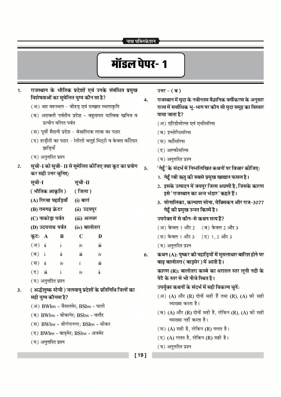 Nath Rajasthan CET 10+2 Level 10 Model Papers With OMR Sheets New Edition 2026