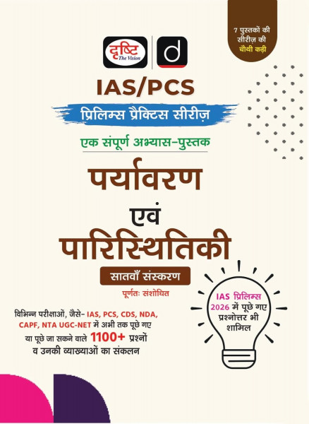 Image of Drishti IAS / PCS Prelims Paryavaran Evam Paristhitiki (Environment and Ecology) Hindi medium 7th Edition 2026