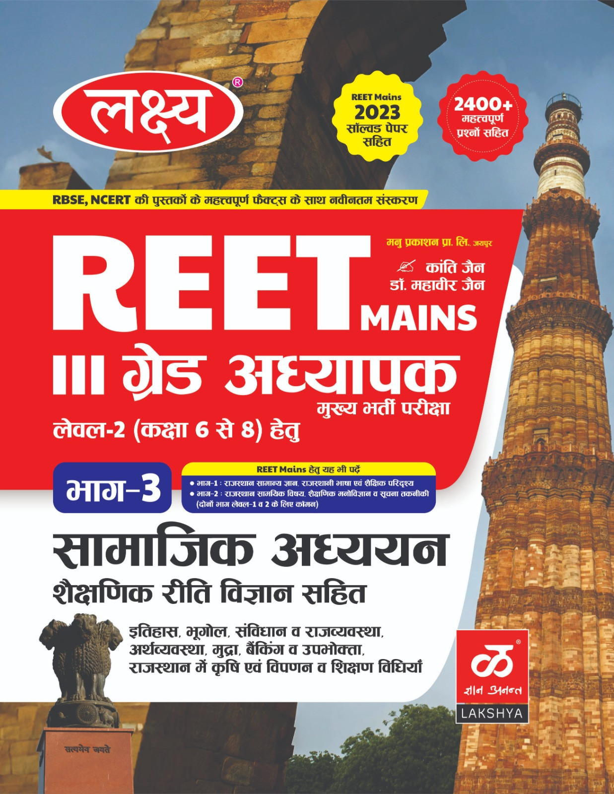 Lakshya 3rd Third Grade Teacher Level-2 REET Mains Part-3