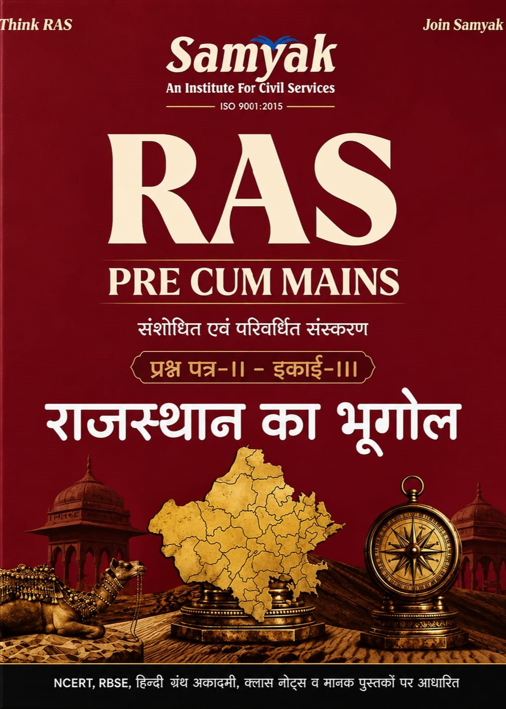 Samyak Rajasthan Ka Bhugol (Rajasthan Geography) RAS Pre Cum Mains Paper-2 Unit-3 New Edition 2026