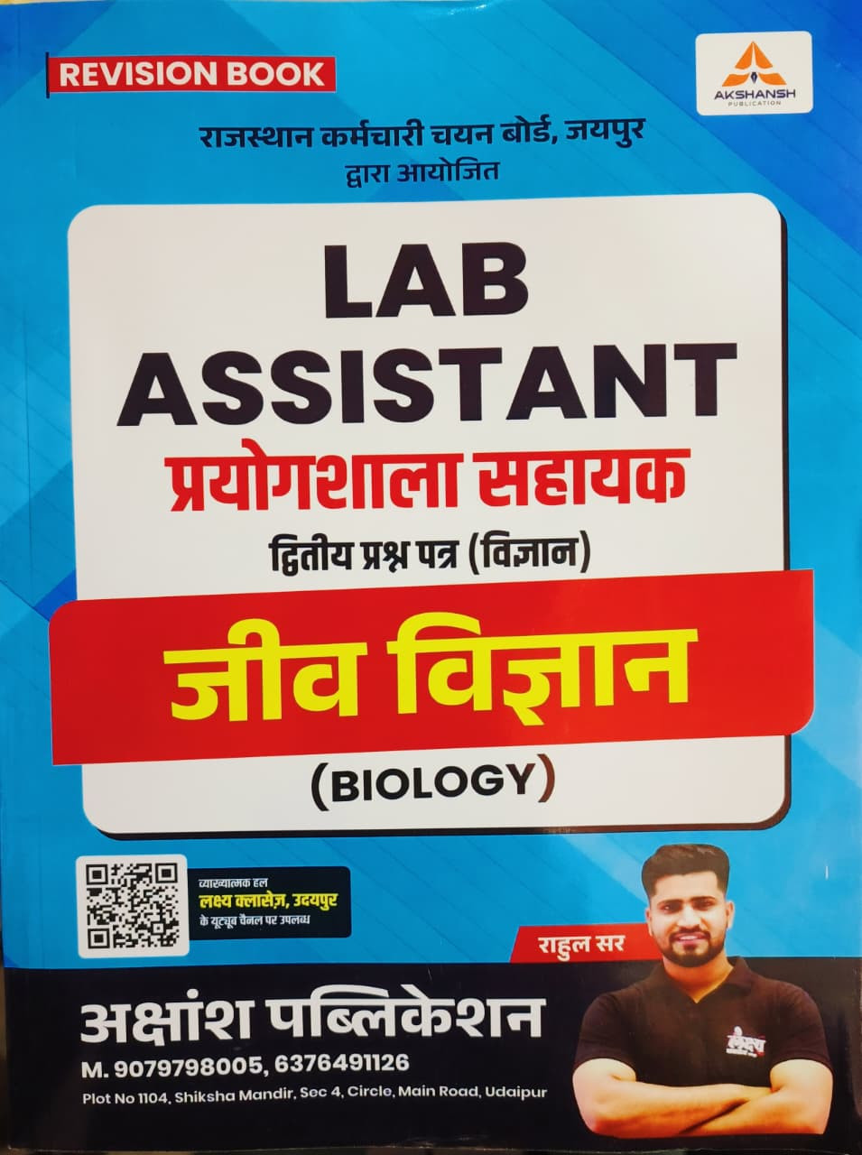 Akshansh Lab Assistant Level-2 Science Jeev Vigyan (Biology) Revision Book By Rahul Sir