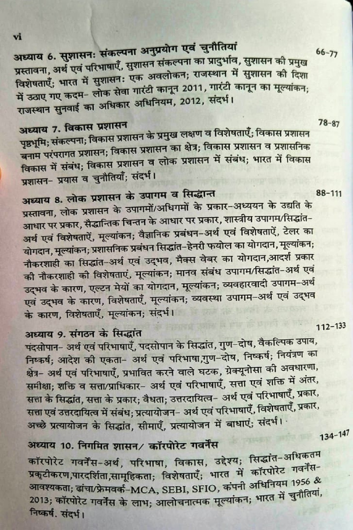 Pareek Lok Prashasan (Public Administration) Based On New RAS Syllabus 2026 By Dr C B Yadav
