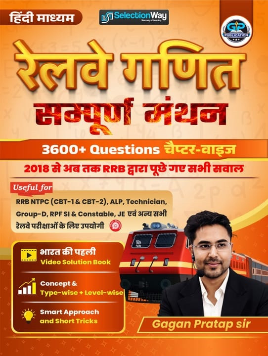 Gagan Pratap Railway Ganit Sampurn Manthan (Railway Maths Sampoorn Manthan) 3600+ Questions Chapter Wise Hindi Medium New Edition 2026