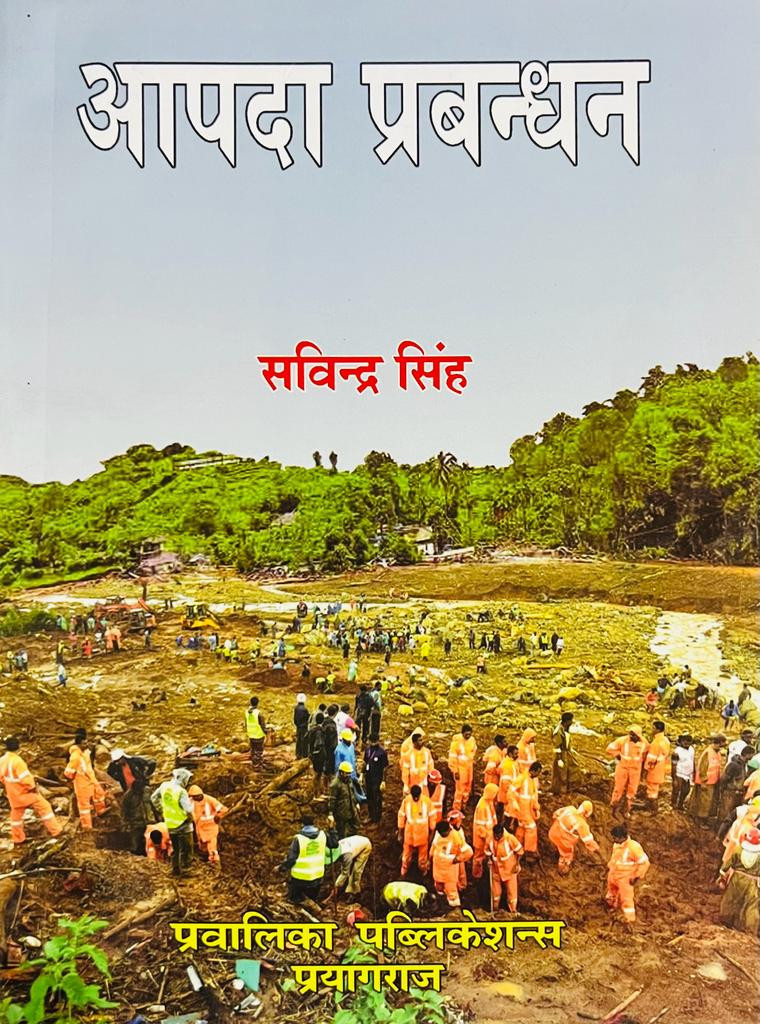 Pravalika Publication Aapda Prabandhan (Disaster Management) By Savindra Singh
