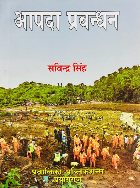 Image of Pravalika Publication Aapda Prabandhan (Disaster Management) By Savindra Singh