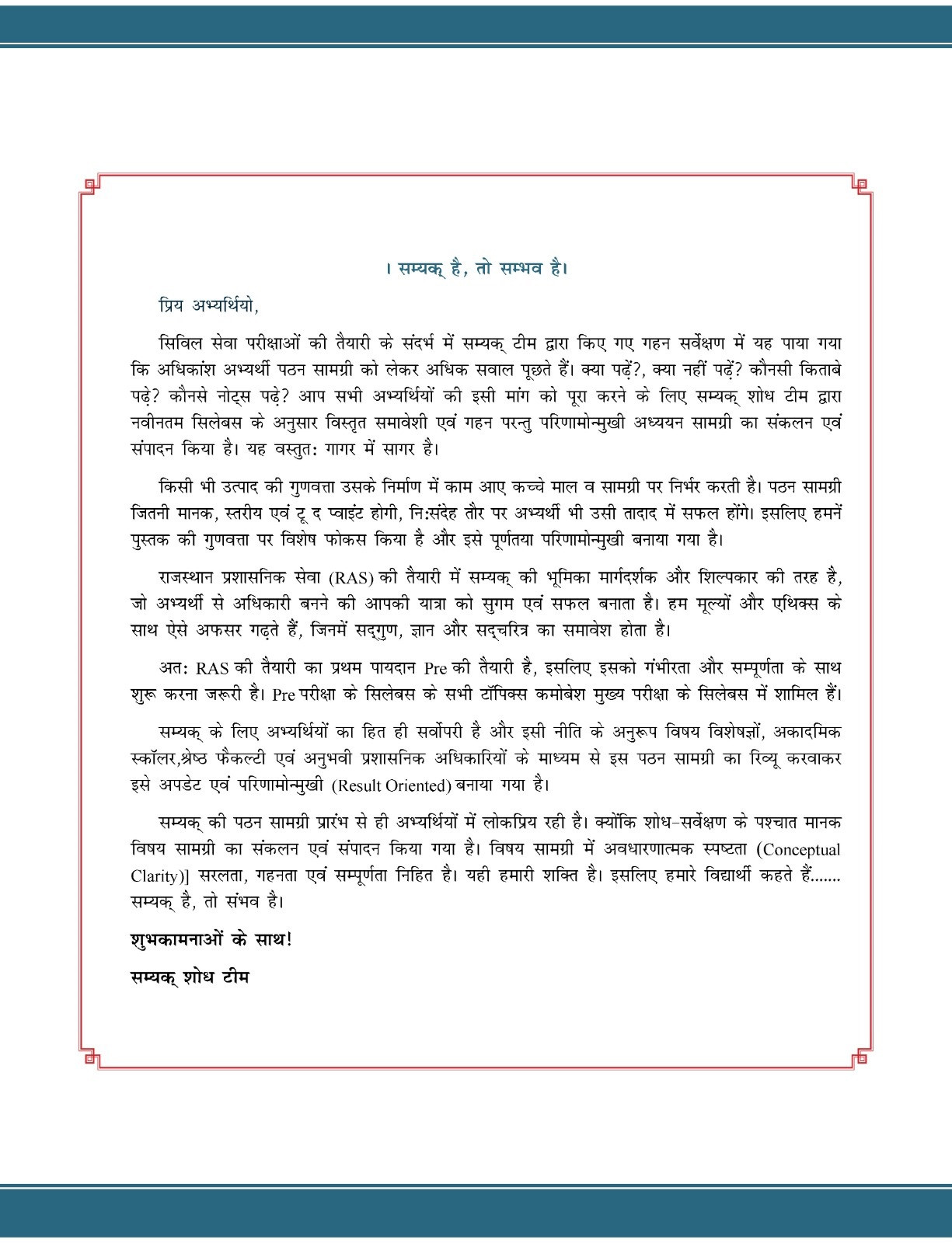 Samyak RAS Prelims Political And Administrative System Of Rajasthan New Edition 2026