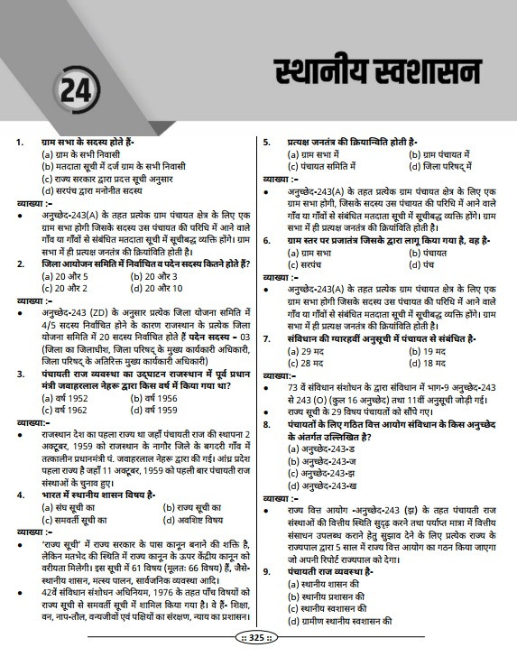 Utkarsh Classes Bhartiya Samvidhan Evam Rajvyavastha Prashan Bank By Kuldeep Choudhary 2100+ Question Useful For PGT, TGT, DSSSB, KVS, NVS, SI, and Patwari