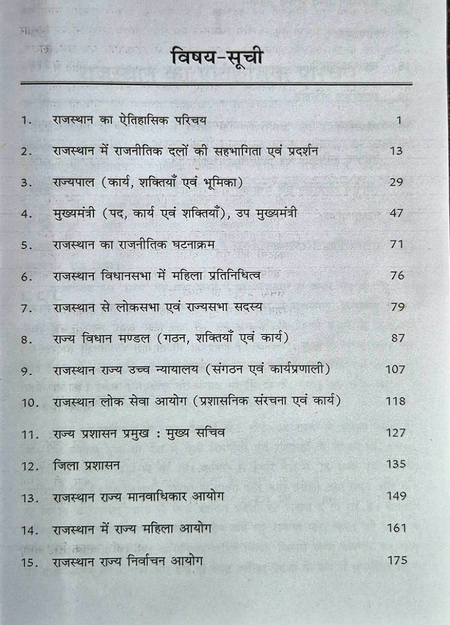 RHGA Rajasthan Prashasanik Evam Rajnitik Vyavastha ( Administrative and Political System of Rajasthan ) By Prof Janak Singh Meena (Rajasthan Hindi Granth Academy)