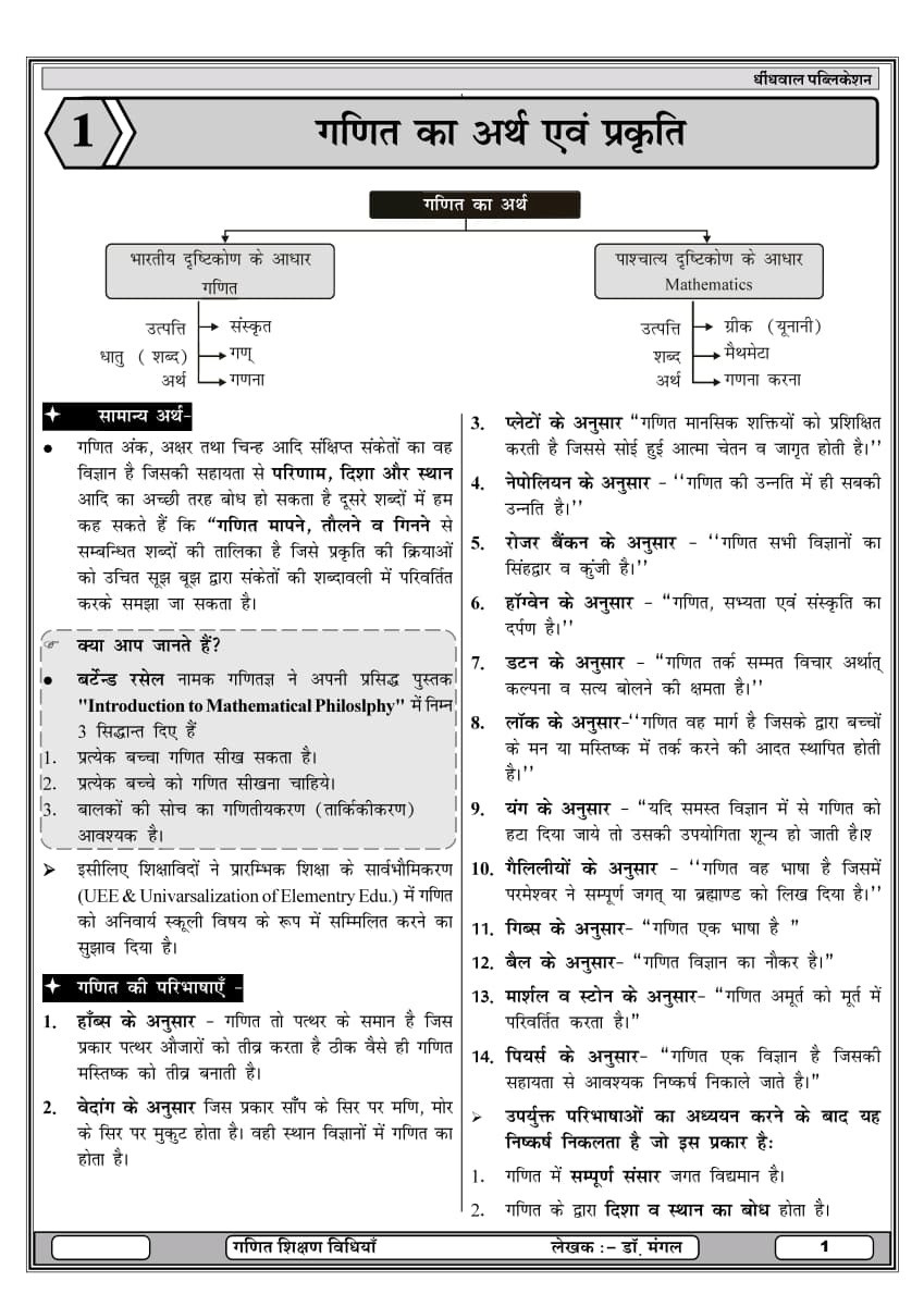 Dhindhwal Mangal Second Grade Ganit Shikshan Vidhiya (Mathematics Teaching Methods) By Dr Mangal Yadav 2nd Edition May 2026