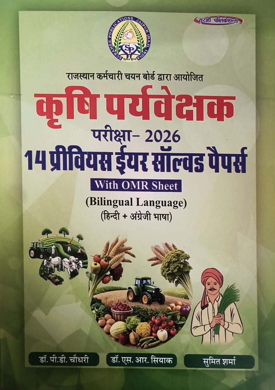 Surahee Agriculture Supervisor 14 Previous Year Solved Papers With OMR Sheet Bilingual New Edition November 2025 By P D Chaudhary, S R Siyak and Sumit Sharma