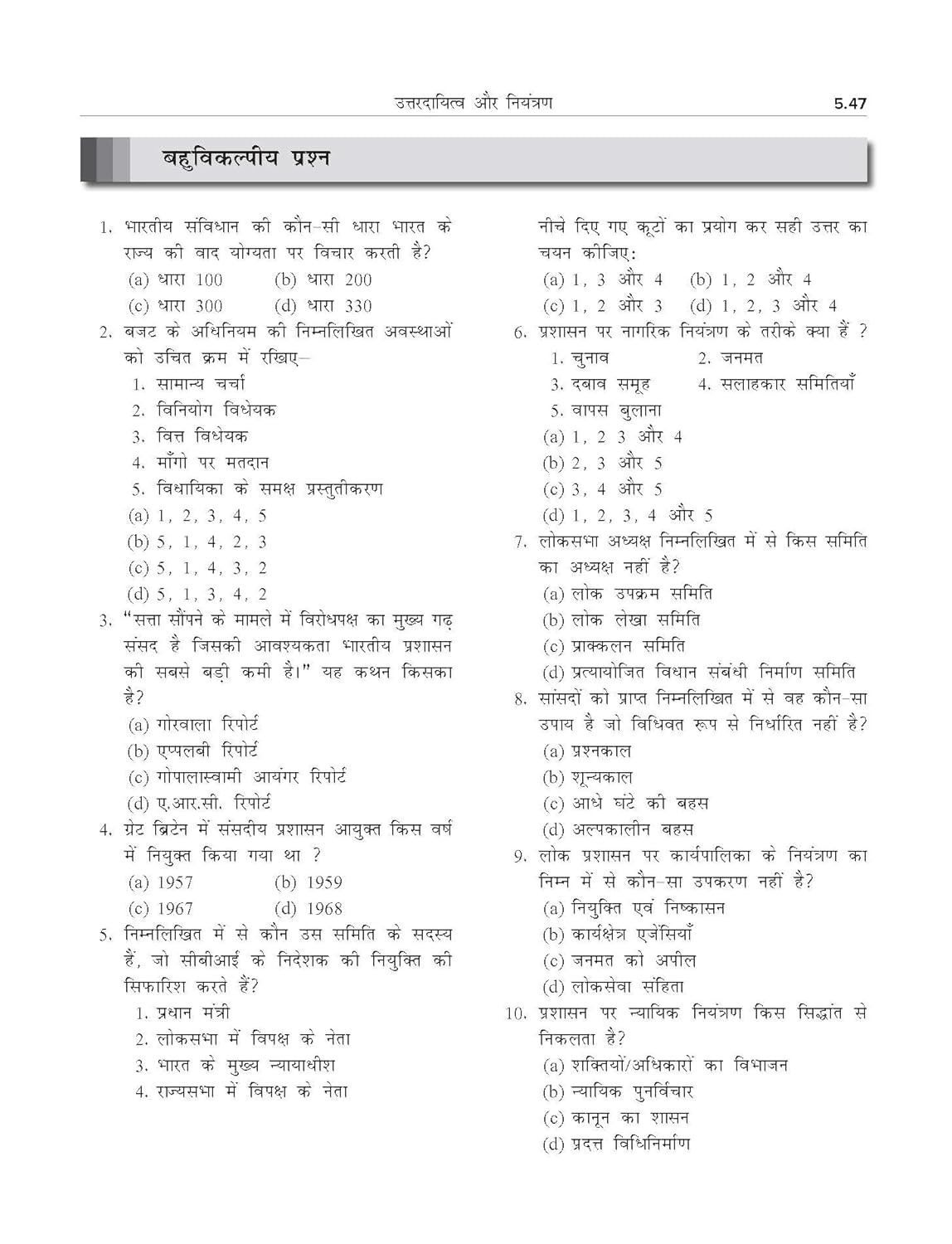 Mc Graw Hill Lok Prashasan for UPSC (HINDI) By M Laxmikanth Civil Services Exam- Prelims and Mains 2025-26 State PSCs civil services exams PCS exams 2nd edition 2025-26