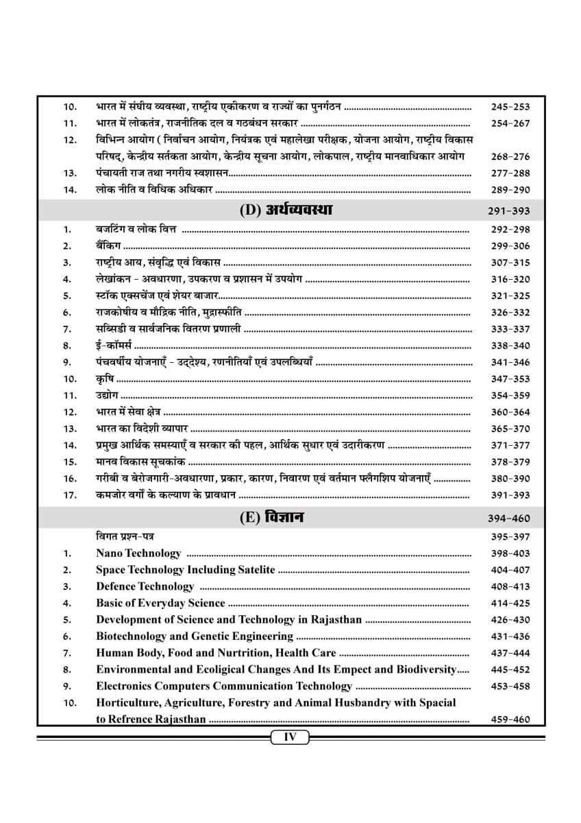 Nath SI Re Exam India GK and Science Practice Question Bank 4200+ Questions New Edition July 2026 By Pawan Bhawariya, Vinod Tailor, Rakesh Bhaskar, K C Godara, and Rakesh Dukiya