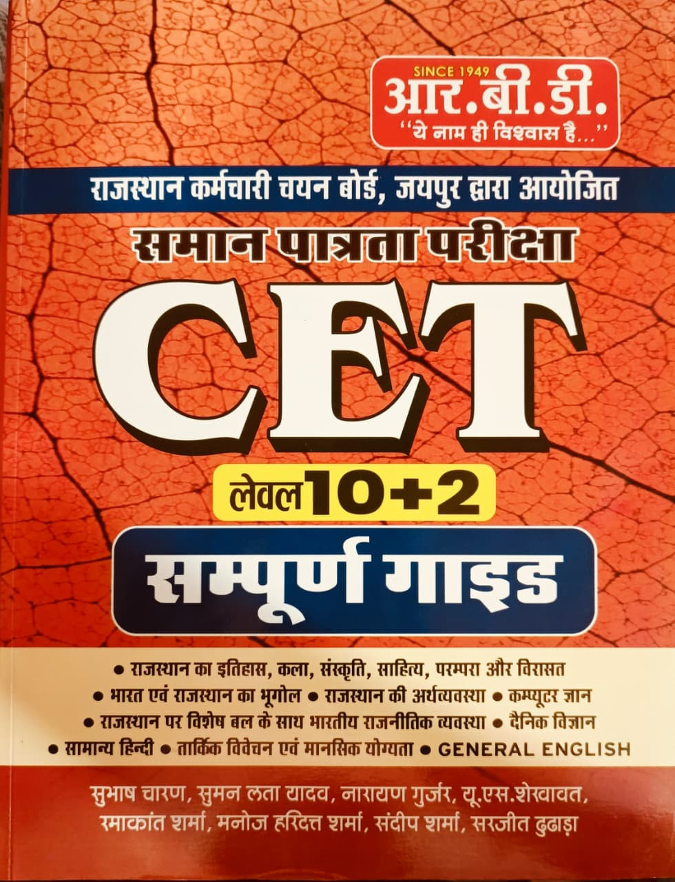 RBD Rajasthan CET Level 10+2 Exam Complete Guide New Edition 2026 By Subhash Charan Suman Lata Yadav