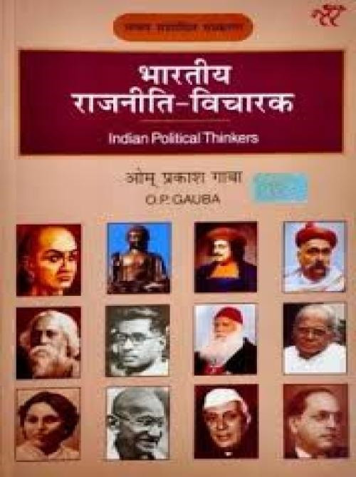 Bhartiya Rajneeti Vicharak (Indian Political Thinkers) In Hindi By O P Gauba Latest 7th Edition