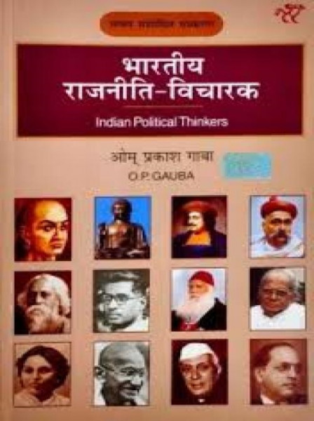 Image of Bhartiya Rajneeti Vicharak (Indian Political Thinkers) In Hindi By O P Gauba Latest 7th Edition