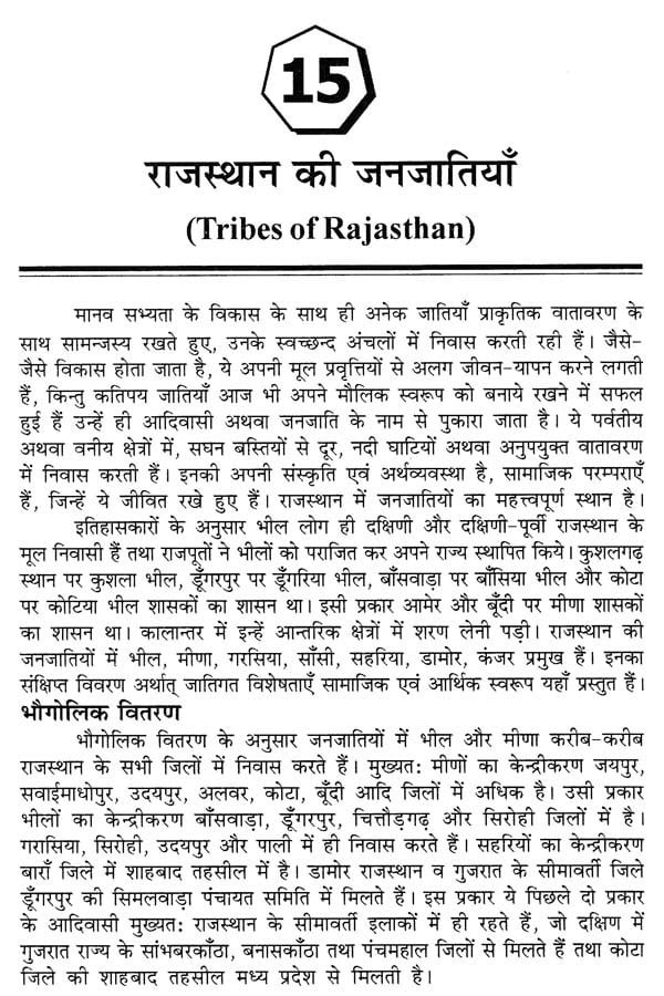 Rajasthan Hindi Granth Academy Rajasthan Ka Bhugol (Geography of Rajasthan) New 48th Edition 2025-26 ( 41 Jilo Ke Anusar ) By Dr Hari Mohan Saxena