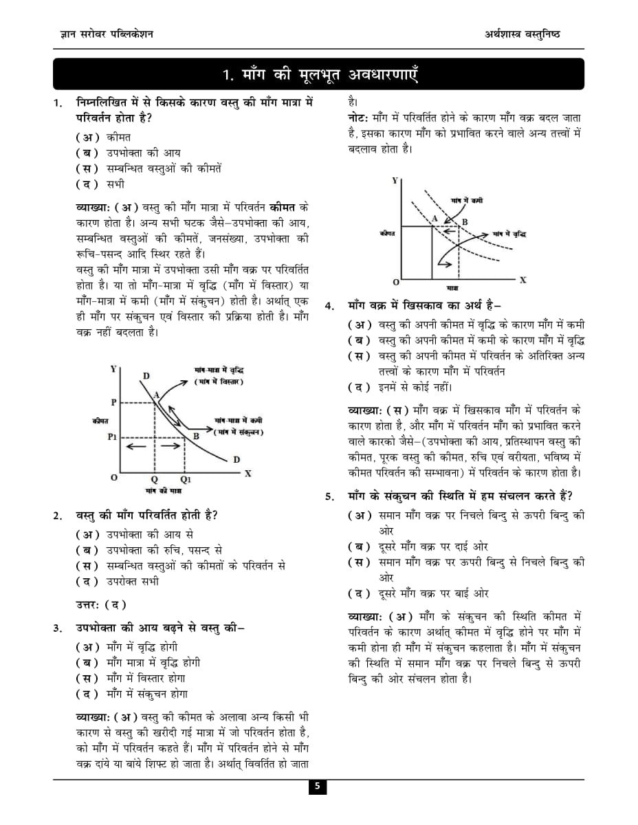 Gyan Sarovar Second Grade Samajik Vigyan SST Vol-1 Samajshastra, Arthashastra, Itihas 4200+ Objective Questions Bank New Edition 2026 By Urmila Takhar, Ravi Kulariya
