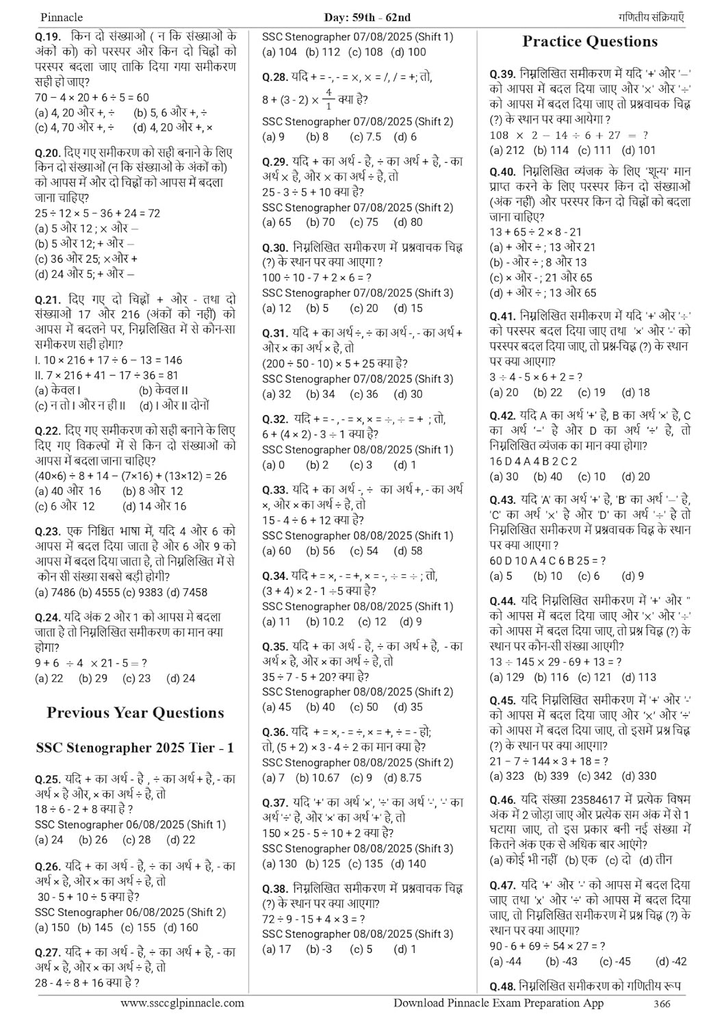 Pinnacle SSC Reasoning 7200+ ebp (Eduquity Based Pattern) MCQ Hindi Medium 8th Edition 2025-26 Useful For SSC CGL, CPO, CHSL, JE, MTS, GD, Steno, Delhi Police, Selection Post Exams
