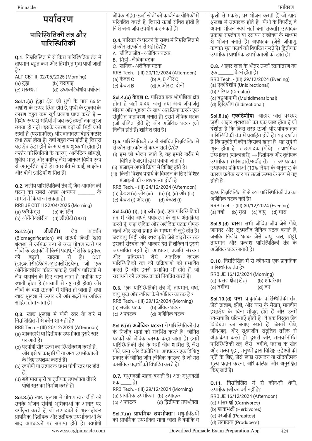 Pinnacle Railway Science 5300+ MCQ (PYQ) 2nd Edition 2025-26 Chapter Wise Question Till October 2025 Useful For ALP, Technician, RRB NTPC, Group D, RPF SI/Constable, and RRB JE