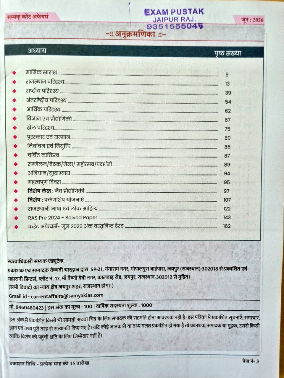 Samyak Current Affairs Monthly Magazine June 2026 Useful For RAS, PSI, RPSC, RSSB