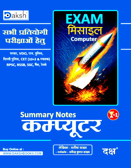 Daksh Patwar Exam Misael Computer By Manisha Yadav
