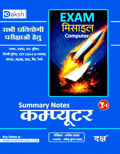 Image of Daksh Patwar Exam Misael Computer By Manisha Yadav