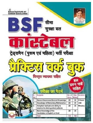 Kiran Institute of Career Excellence BSF Constable Tradesman (Male & Female) Exam Practice Workbook